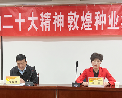 市委宣講團成員、市政府國資委黨委書記、主任趙麗同志到敦煌種業(yè)宣講黨的二十大精神